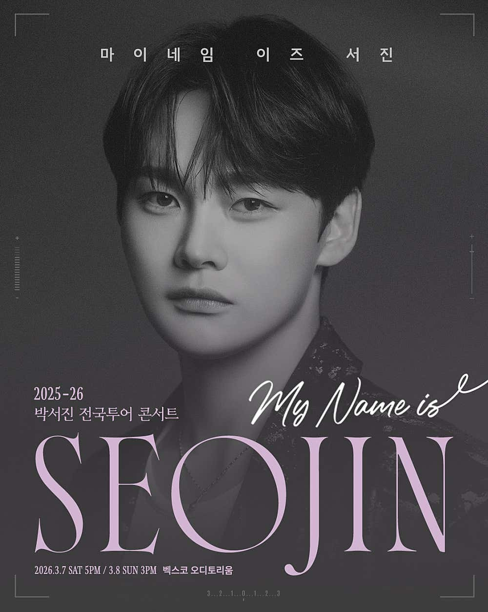 박서진 전국투어 콘서트: MY NAME IS SEOJIN [부산] 포스터