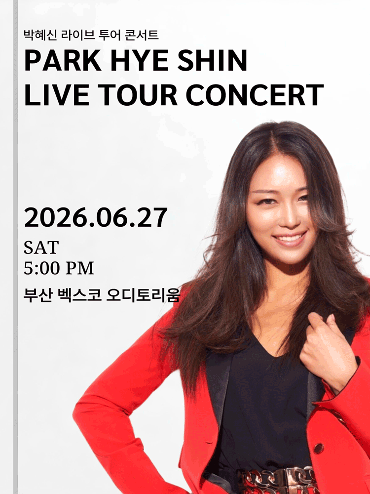 트롯디바 박혜신콘서트 [부산] 포스터